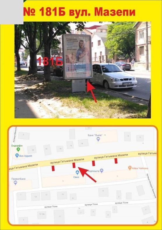 Фото рекламной плоскости по адресу Мазепи,5