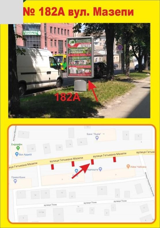 Фото рекламної площини за адресою Мазепи ,3