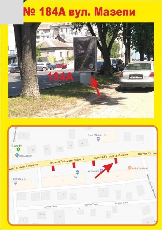 Фото рекламной плоскости по адресу Мазепи ,3