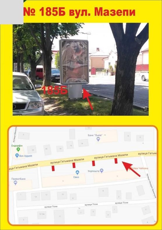 Фото рекламной плоскости по адресу Мазепи ,3