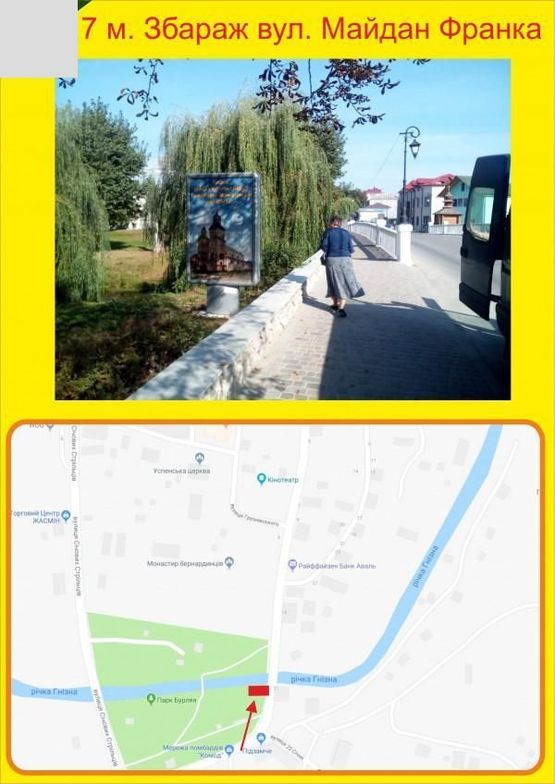 Фото рекламной плоскости по адресу Збараж Майдан Франка