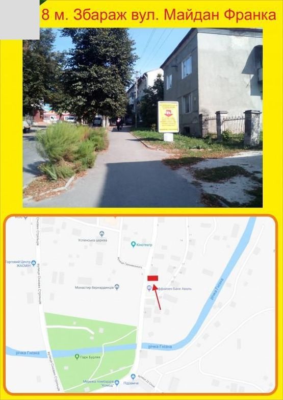 Фото рекламной плоскости по адресу Збараж Майдан Франка