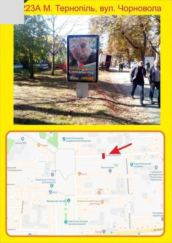 Фото рекламної площини за адресою вул.Чорновола