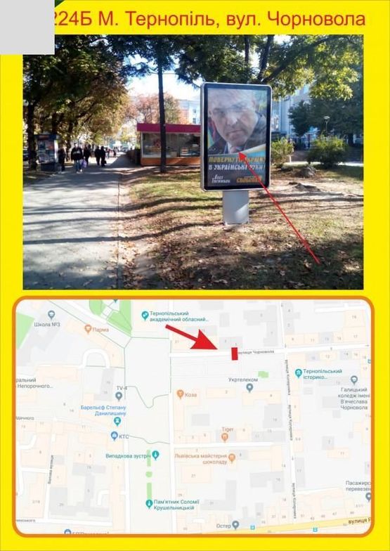 Фото рекламной плоскости по адресу вул.Чорновола