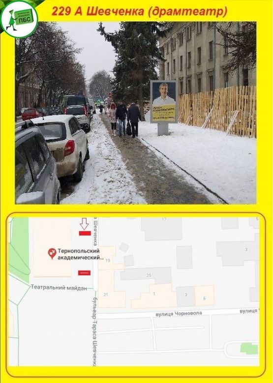 Фото рекламной плоскости по адресу бульвар Т.Шевченка (драмтеатр)