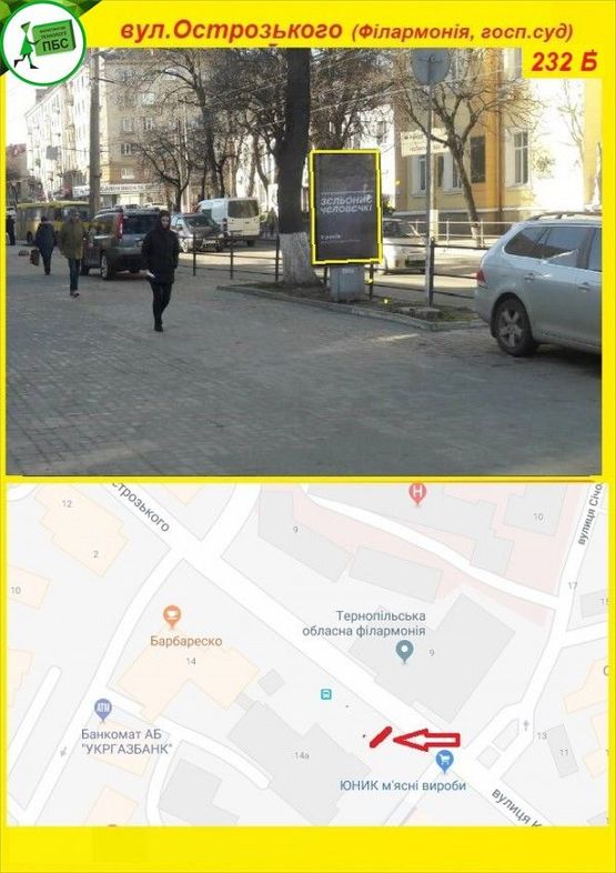 Фото рекламной плоскости по адресу вул.Острозького (Філармонія, госп.суд)