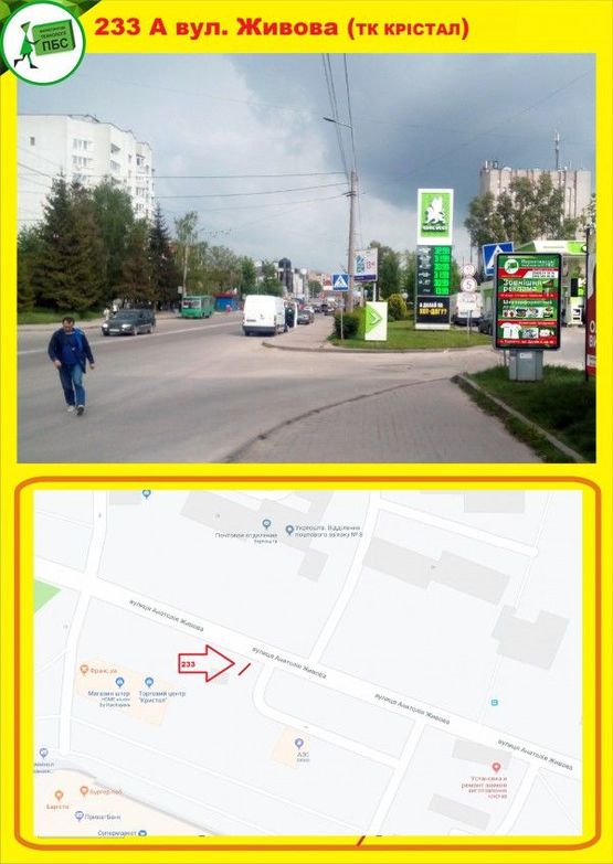 Фото рекламной плоскости по адресу Живова (ТРЦ КРіСТАЛ)