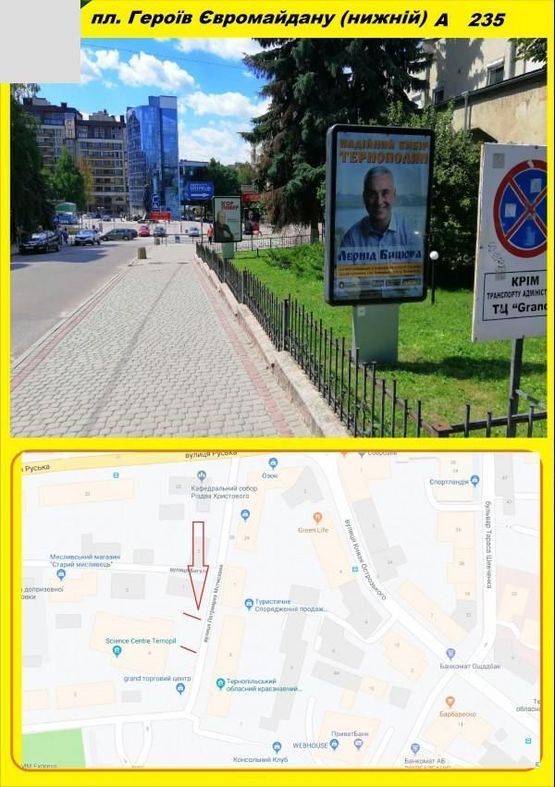 Фото рекламной плоскости по адресу пл. Героїв Євромайдану (верхній)