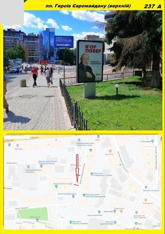 Фото рекламной плоскости по адресу пл. Героїв Євромайдану (нижній)