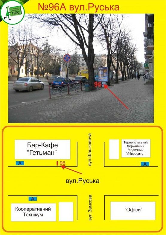 Фото рекламной плоскости по адресу Руська,16 (Гетьман)