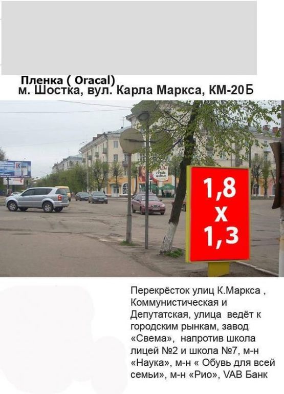Фото рекламної площини за адресою ул. К.Маркса, 20