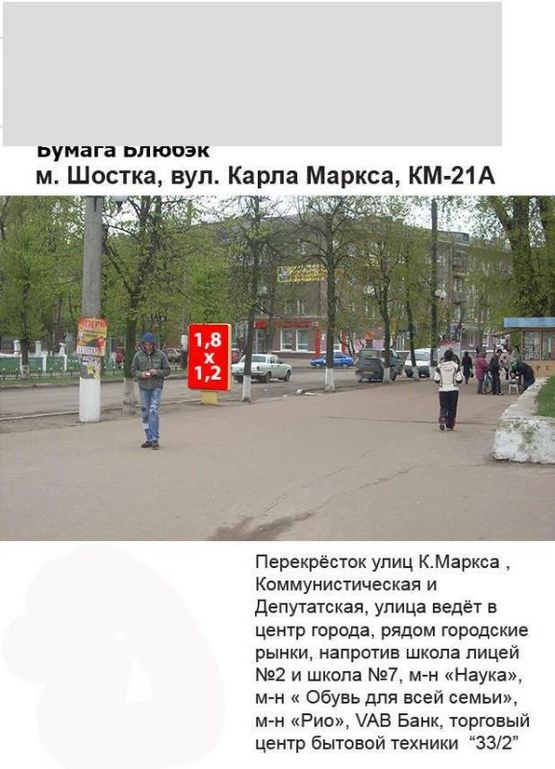 Фото рекламної площини за адресою ул. К.Маркса, 21