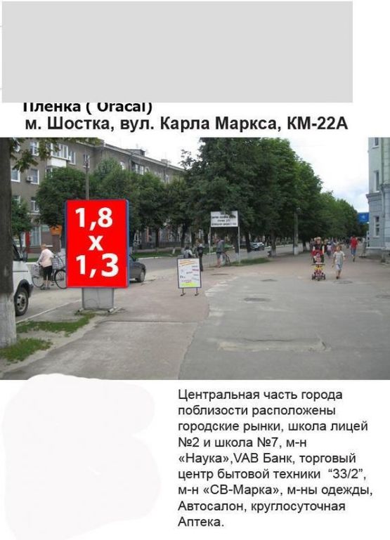 Фото рекламної площини за адресою ул. К.Маркса, 22