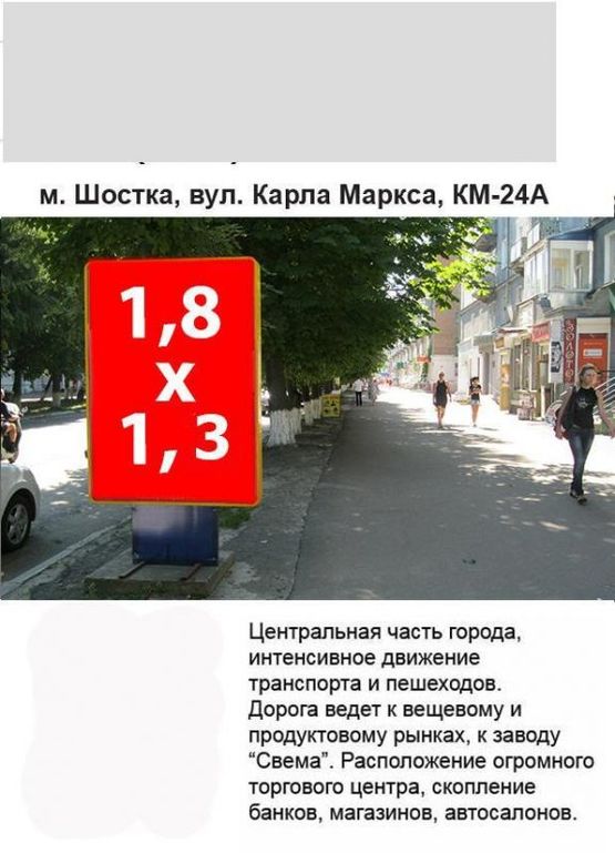 Фото рекламної площини за адресою ул. К.Маркса, 24