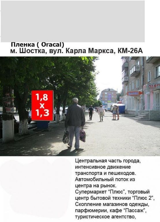 Фото рекламної площини за адресою ул. Карла Маркса, 26