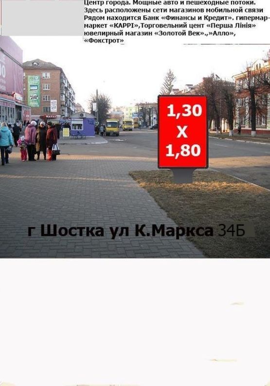 Фото рекламної площини за адресою ул. Карла Маркса, 34