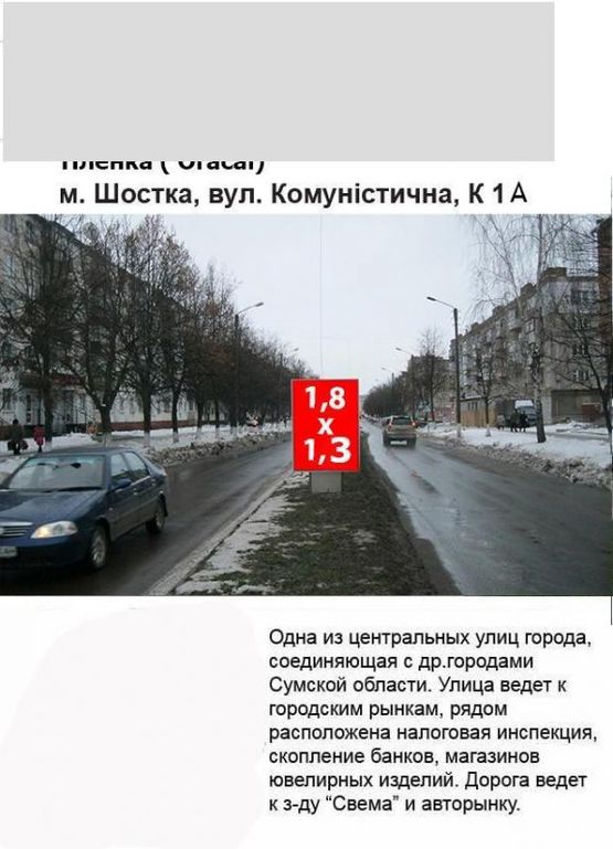 Фото рекламної площини за адресою ул. Коммунистическая  1
