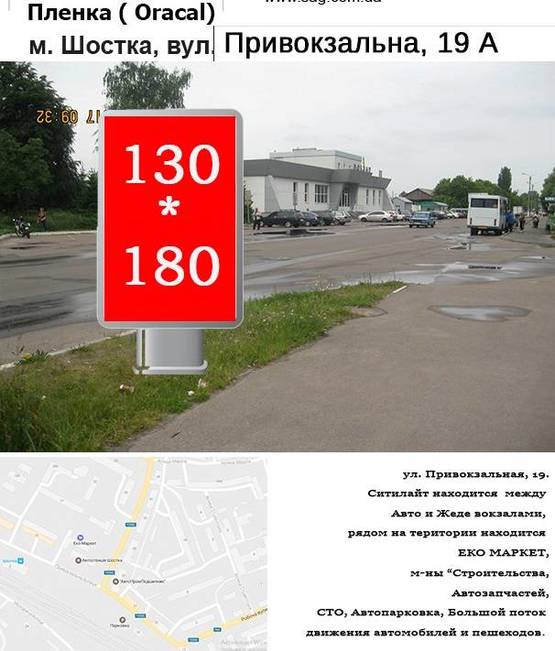 Фото рекламної площини за адресою П — 19 А     ул. Привокзальная, 19