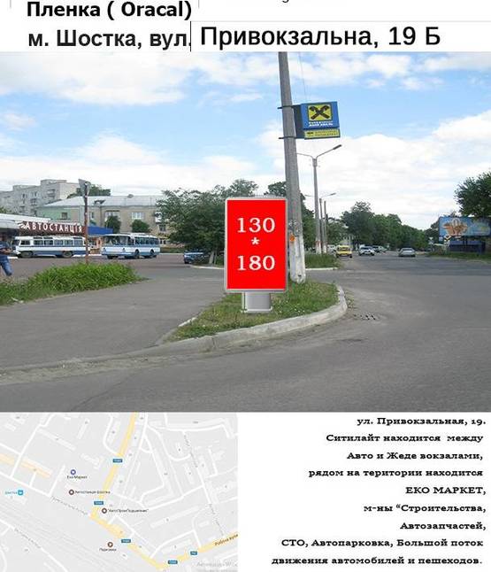 Фото рекламной плоскости по адресу ул. Привокзальная, 19                Б