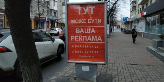 Фото рекламной плоскости по адресу ул. Соборная (Ленина) 40/2, (возле Аптеки, в сторону Дормаша)