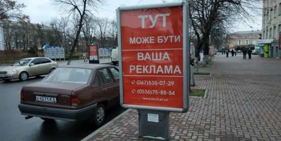 Фото рекламной плоскости по адресу ул. Соборная (Ленина) 12/16 (возле детской библиотеки, в сторону Дома торговли)