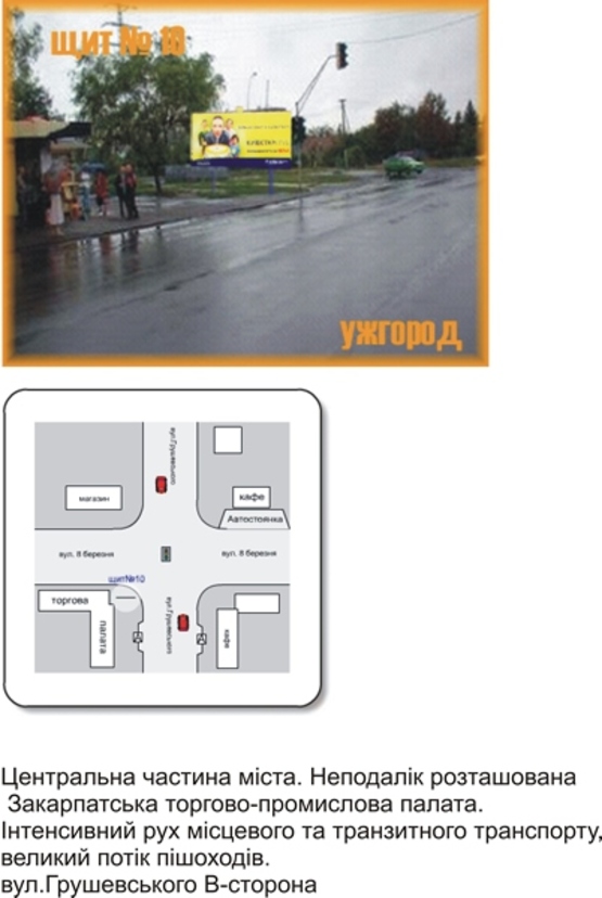 Фото рекламной плоскости по адресу вул. Грушевського