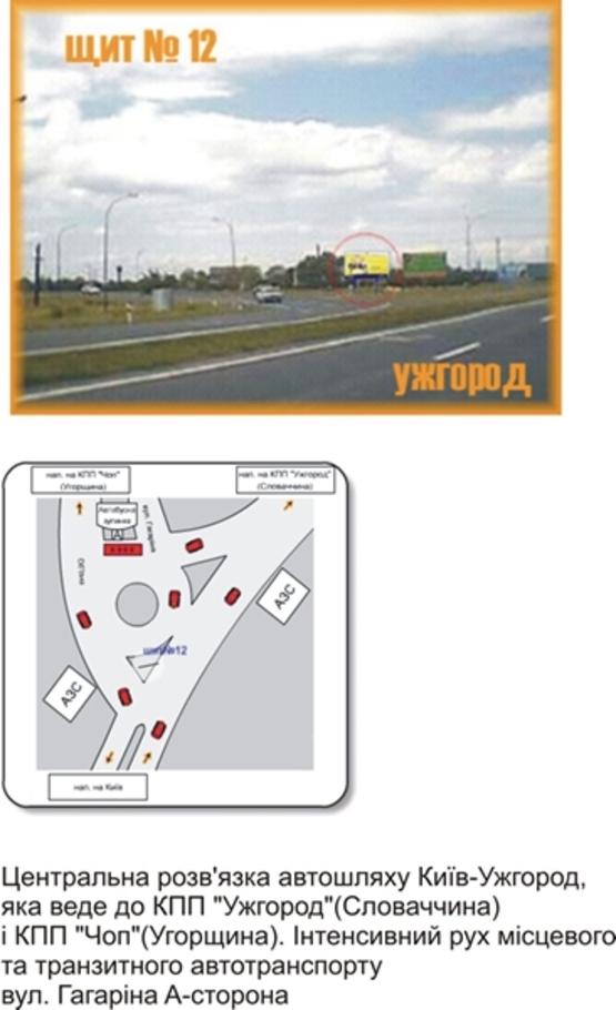 Фото рекламной плоскости по адресу вул. Гагаріна