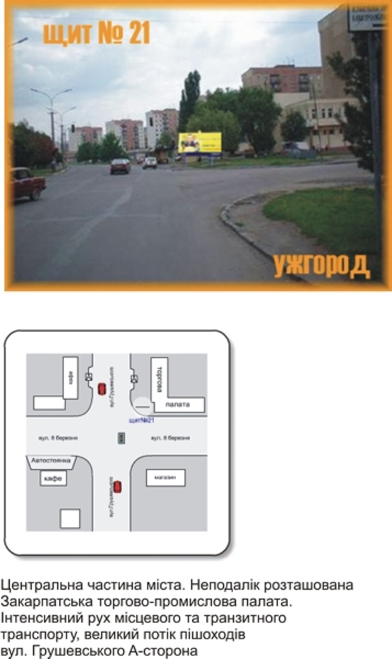 Фото рекламной плоскости по адресу вул. Грушевського