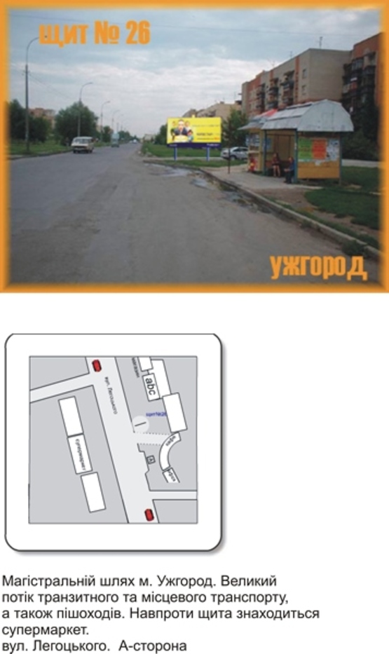 Фото рекламной плоскости по адресу вул. Легоцького