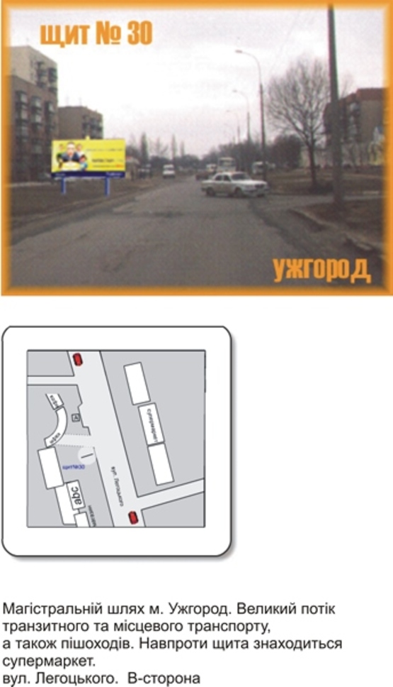 Фото рекламной плоскости по адресу вул. Легоцького