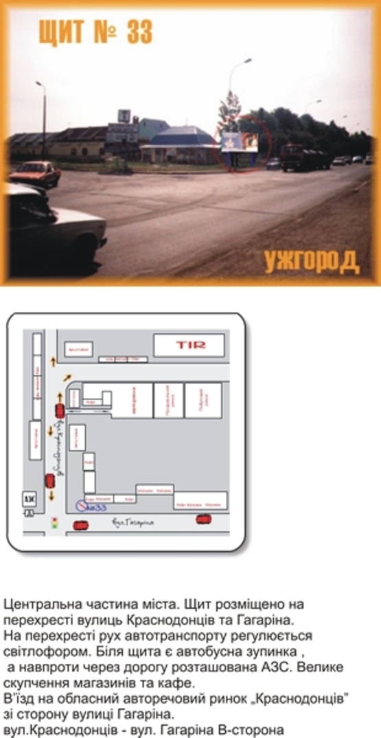 Фото рекламной плоскости по адресу вул. Краснодонців-Гагаріна