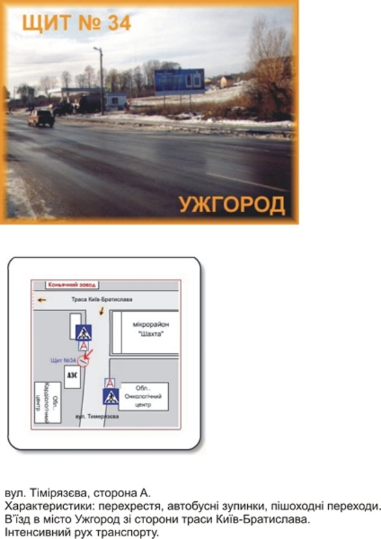 Фото рекламной плоскости по адресу вул. Тімірязєва