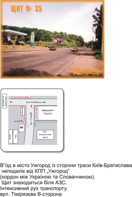 Фото рекламной плоскости по адресу вул. Тімірязєва