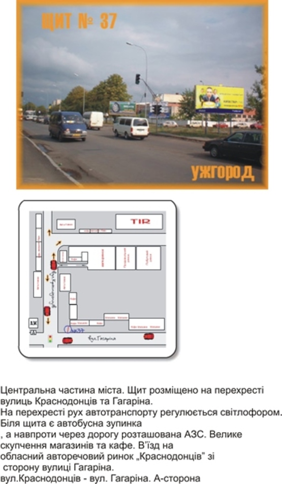 Фото рекламной плоскости по адресу вул. Краснодонців-Гагаріна