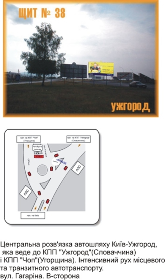 Фото рекламной плоскости по адресу вул. Гагаріна