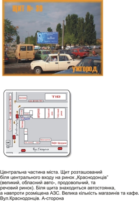 Фото рекламной плоскости по адресу вул. Краснодонців