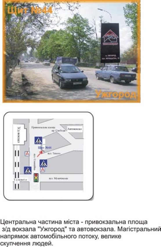 Фото рекламной плоскости по адресу вул. Станційна