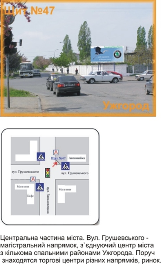 Фото рекламной плоскости по адресу вул. Грушевського