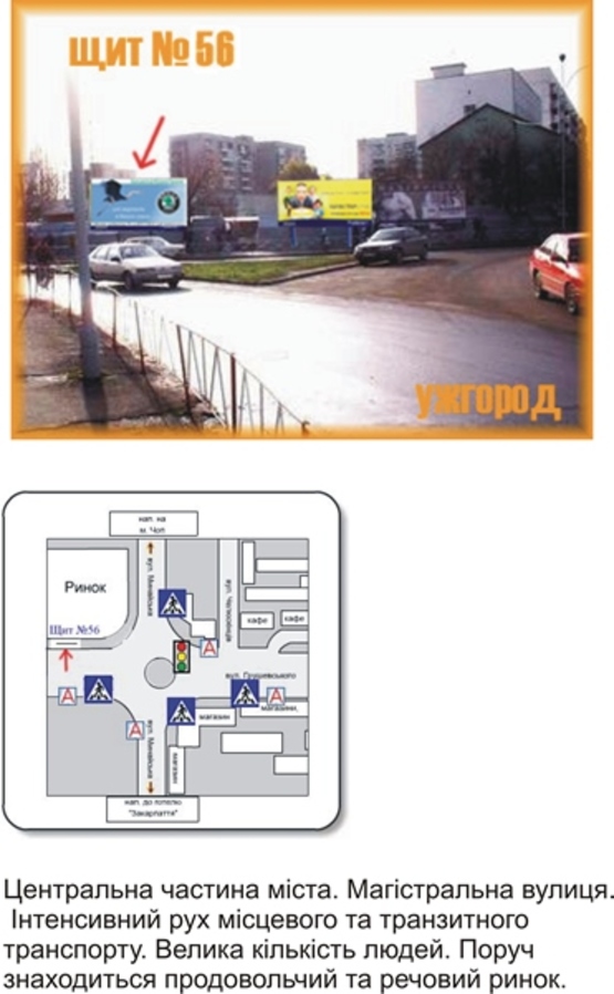 Фото рекламной плоскости по адресу вул. Грушевського-Минайська