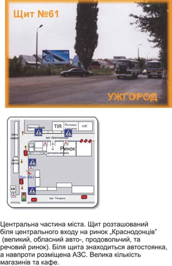 Фото рекламной плоскости по адресу вул. Краснодонців