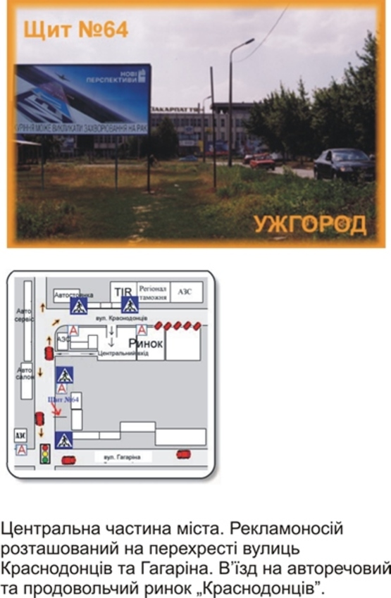 Фото рекламной плоскости по адресу вул. Краснодонців-Гагаріна