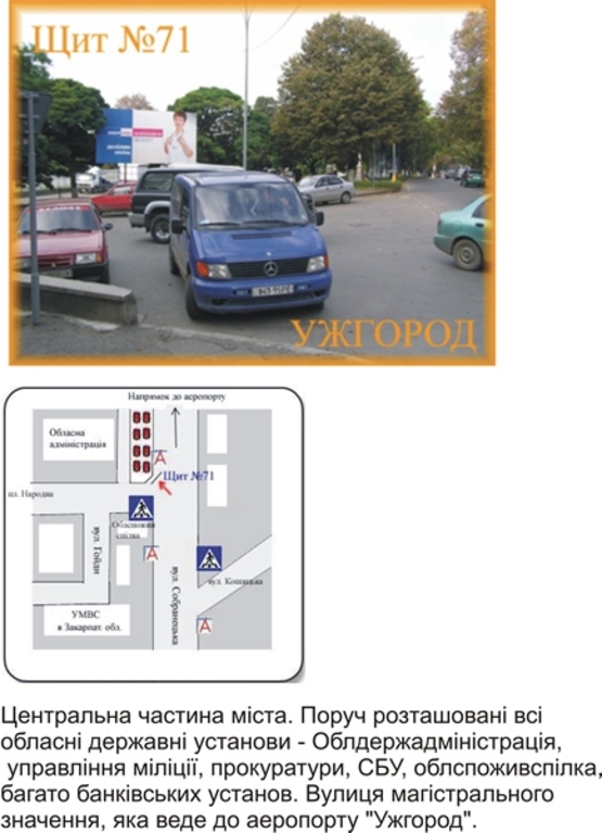Фото рекламной плоскости по адресу вул. Собранецька-Народна