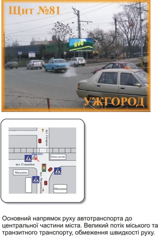 Фото рекламной плоскости по адресу вул. Станційна-Мукачівська