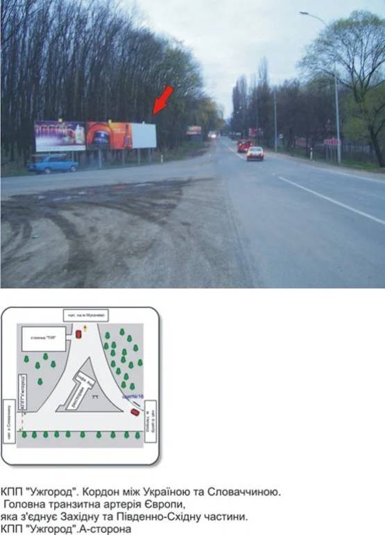 Фото рекламной плоскости по адресу КПП Ужгород