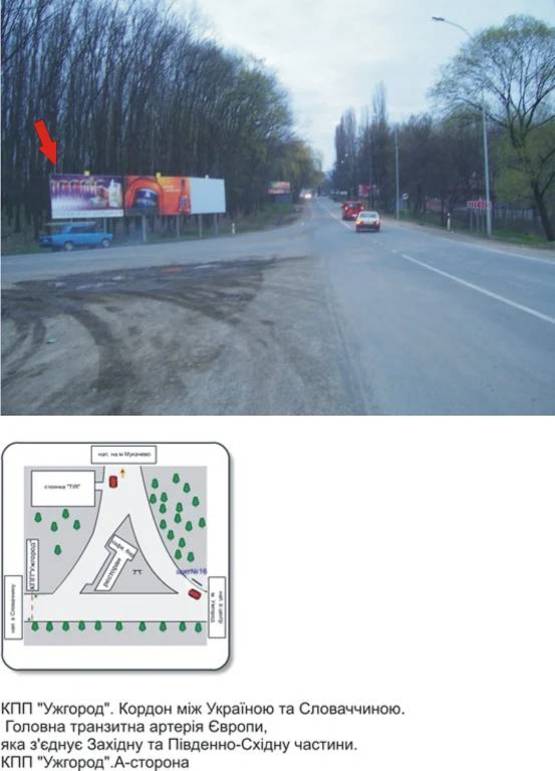 Фото рекламной плоскости по адресу КПП Ужгород