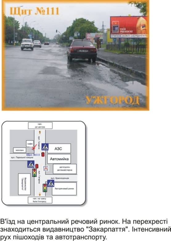 Фото рекламной плоскости по адресу Пар. комуни