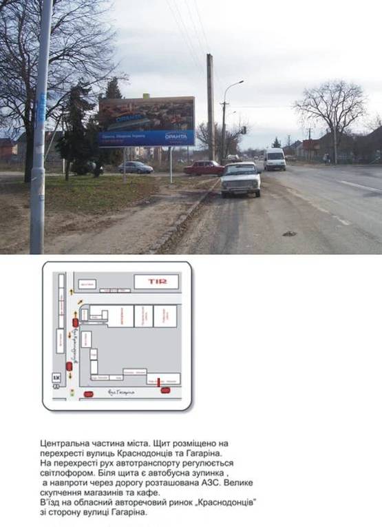 Фото рекламной плоскости по адресу Гагарина, перед м-ном "Домовой"