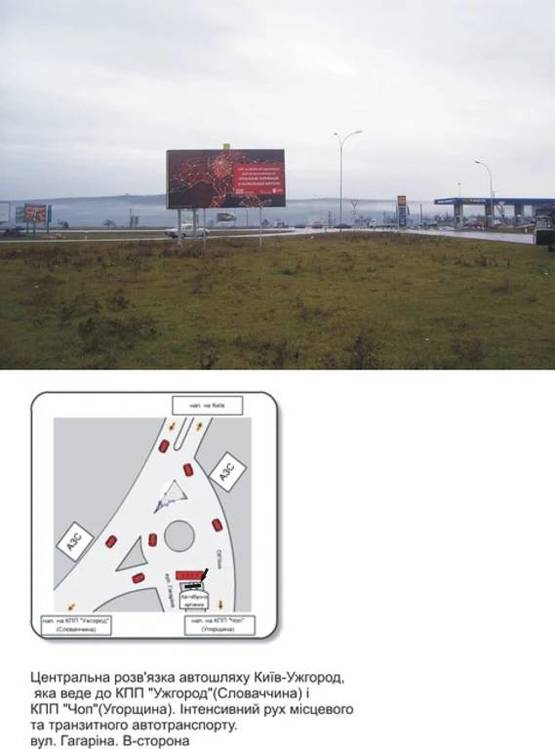 Фото рекламной плоскости по адресу Гагарина, р-н "Дравцы", центр. круг перед Ужгородом