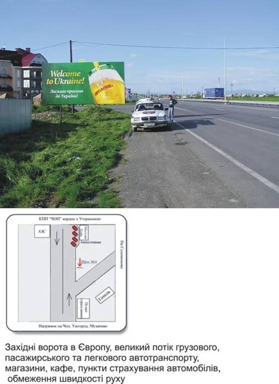 Фото рекламной плоскости по адресу КПП Чоп