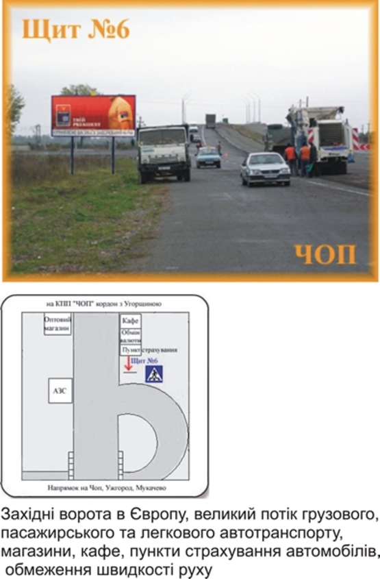 Фото рекламной плоскости по адресу КПП Чоп